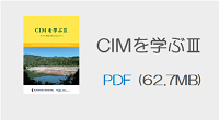 CIMを学ぶⅢ